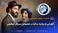 فیلمنامه سووشون مجوز تولید نداشت