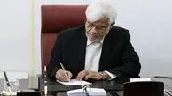 ابلاغ فوق العاده خاص کارکنان دولت + جزئیات