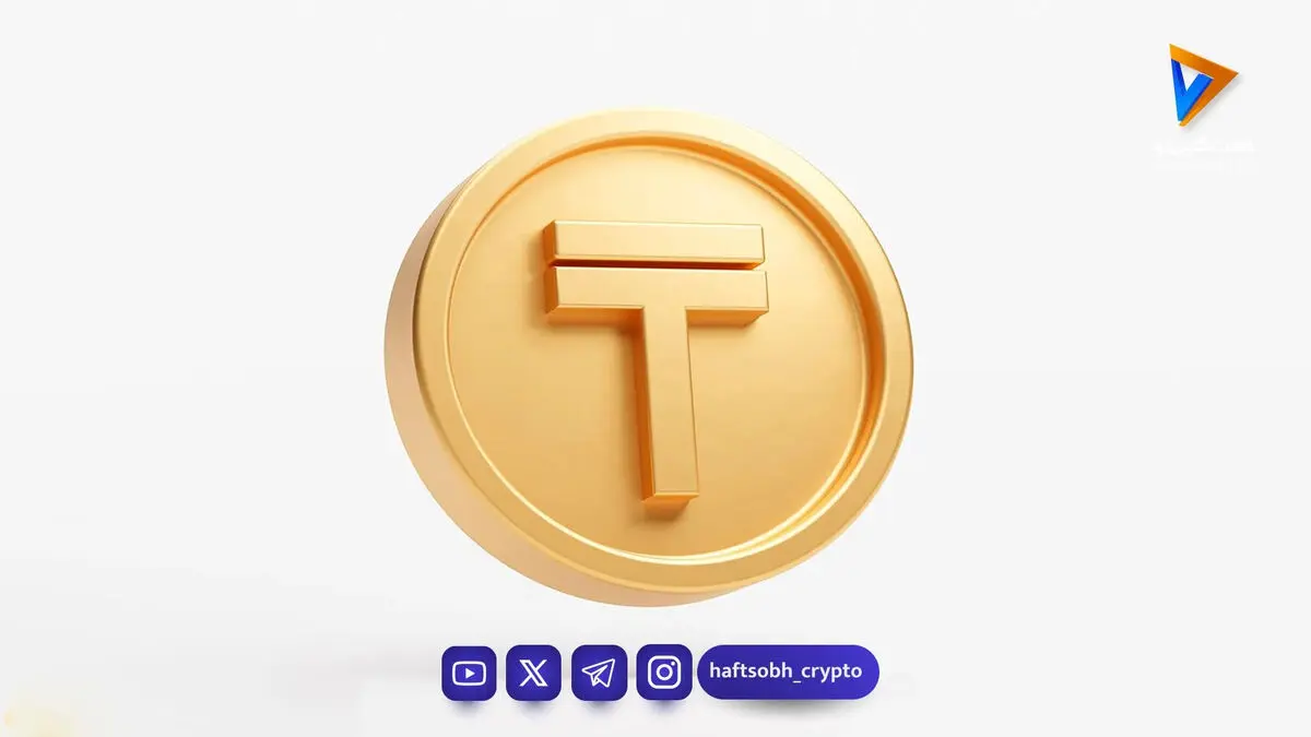 تحلیل تتر امروز 26 اردیبهشت 1405