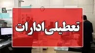 تعطیلی ادارات ۱۹ خرداد در کدام استان‌ها قطعی شد؟