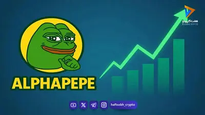 رشد ۱۸ درصدی پپه؛ آیا PEPE می‌تواند به هدف ۰.۰۰۰۰۰۵ دلار برسد؟