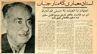استاد معماری که منارجنبان اصفهان را دوباره به حرکت درآورد