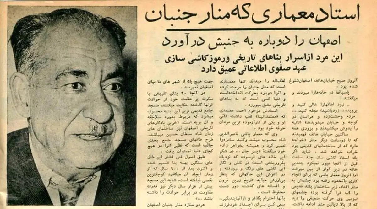 استاد معماری که منارجنبان اصفهان را دوباره به حرکت درآورد