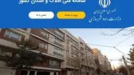 دریافت وام اجاره مشروط به ثبت سکونتگاه