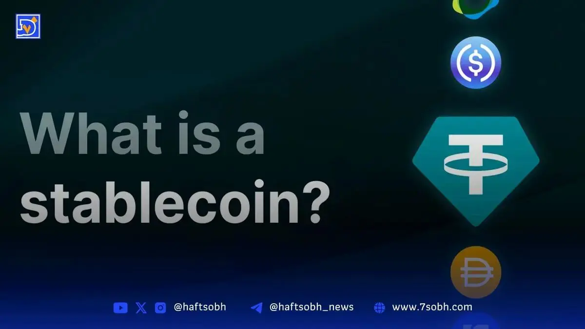 استیبل کوین چیست؟