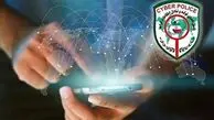 هشدار پلیس فتا درباره پیام جعلی حکم قضائی