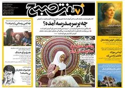 روزنامه هفت صبح ‌‌‌‌سه‌شنبه 13 خرداد 1404