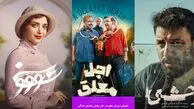 با چهار سریال پربیننده ایرانی در حال پخش شبکه نمایش خانگی آشنا شوید
