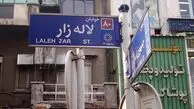 سفر در زمان؛ اولین تصویر ثبت شده از لاله زار تهران + عکس های قدیمی