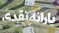 واریزی بزرگ دولت قبل از عید غدیر ۱۴۰۴