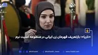 «ناریا»؛ بازتعریف قهرمان زن ایرانی در منظومه امنیت نرم