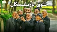 بازنشستگان بخوانند / نحوه دریافت فیش حقوقی خرداد ۱۴۰۴ بازنشستگان + آدرس سایت
