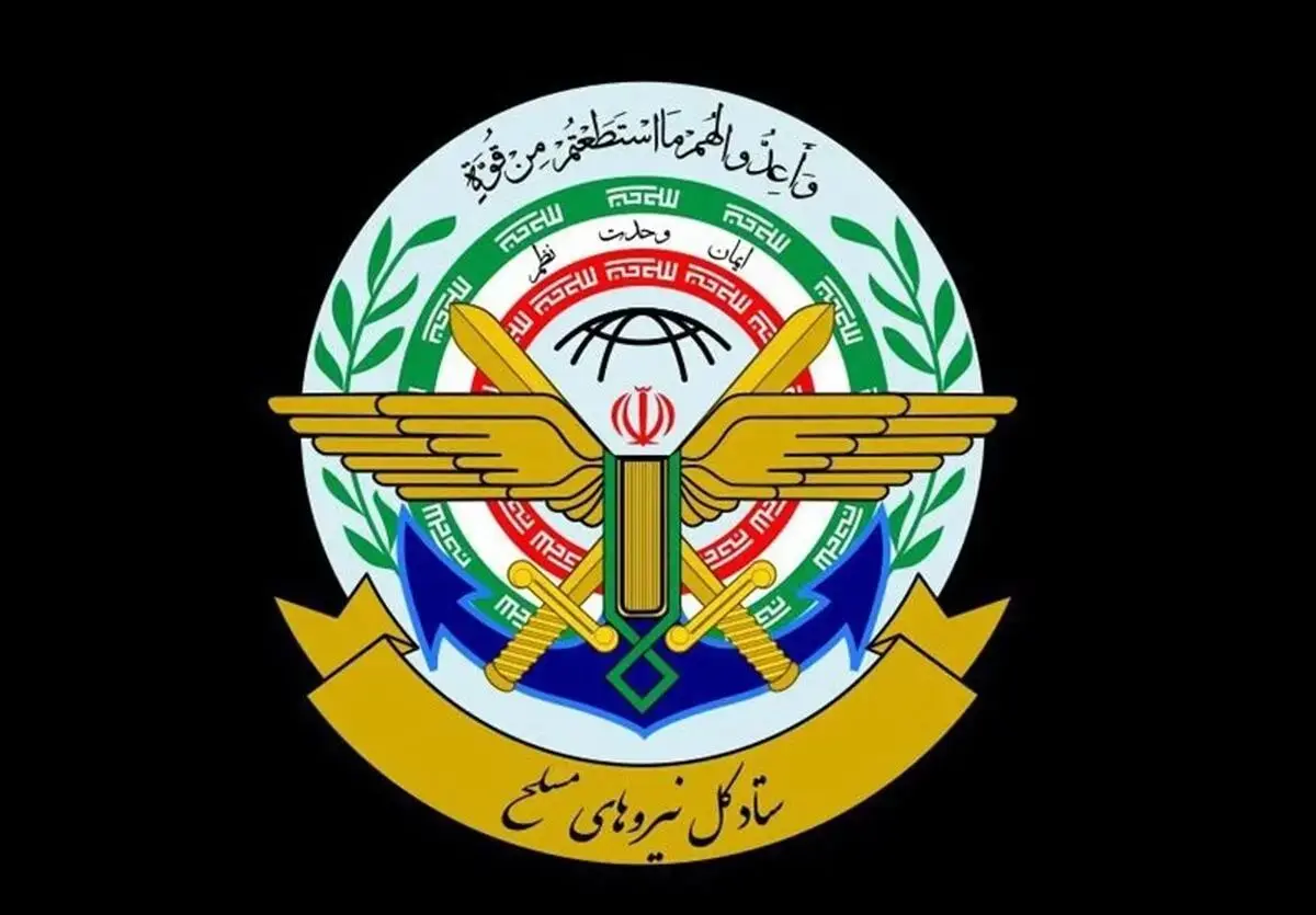 اطلاعیه شماره ۱ ستادکل نیرو های مسلح