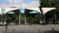 امتحانات پایان ترم دانشگاه تهران ۳ هفته به تعویق افتاد