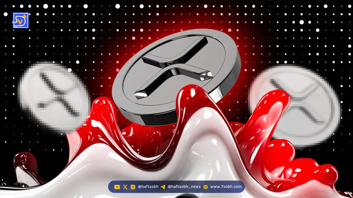 افت شدید XRP: شکست حمایت‌های کلیدی و افزایش حجم معاملات نهادی