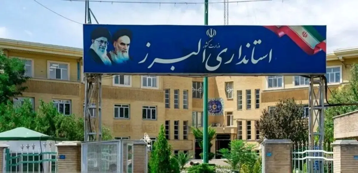 کارمندان استان البرز دورکار شدند