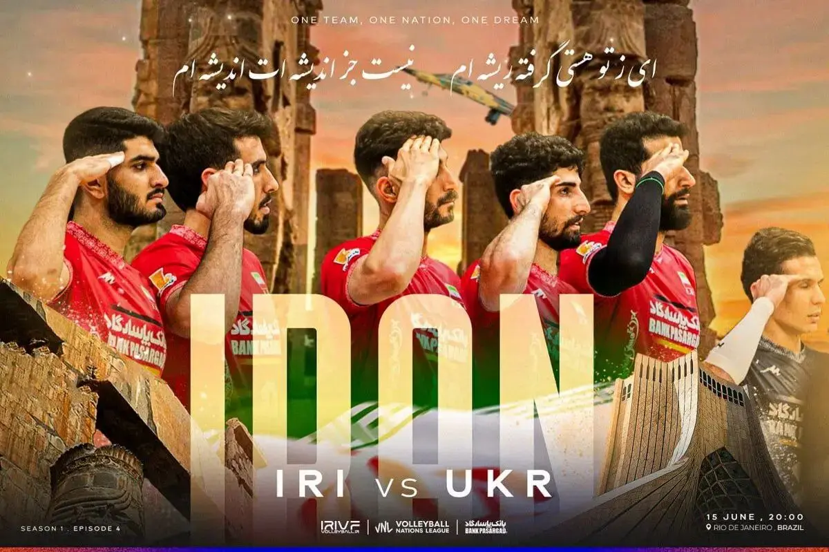 عکس پوستر تیم‌ملی والیبال ایران برای دیدار برابر اوکراین / احترام نظامی برای کشور