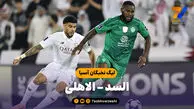 خلاصه بازی السد 1 – الاهلی 2