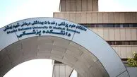 حمله به دانشگاه بهشتی تکذیب شد