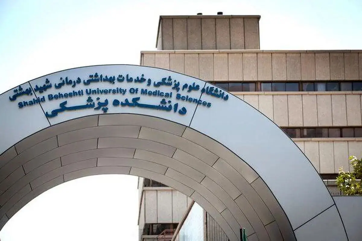 حمله به دانشگاه بهشتی تکذیب شد