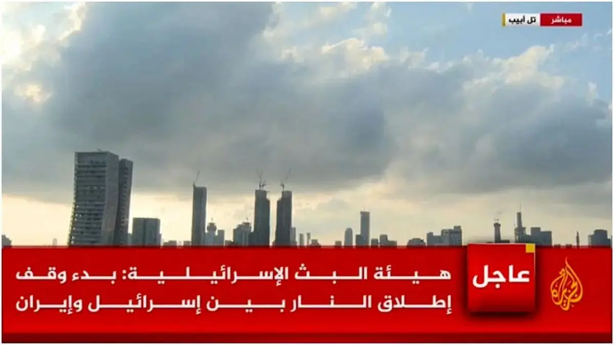اسرائیل خبر آتش‌بس با ایران را اعلام کرد