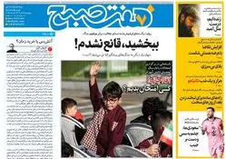 روزنامه هفت صبح ‌‌‌‌‌‌چهارشنبه 4 تیر 1404