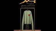 نمایش «پدر» را به صورت رایگان تماشا کنید + جزئیات
