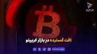 افت گسترده در بازار کریپتو
