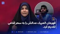 قهرمان المپیک، مدالش را به سحر امامی تقدیم کرد!