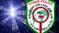 اطلاعیه پلیس فتا درباره درباره اختلالات اینترنتی