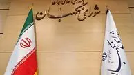 شورای نگهبان؛ آمریکا حسرت تسلیم شدن ایران را به گور می‌برد