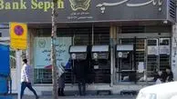 اینترنت بانک و موبایل بانک سپه به زودی فعال می شود