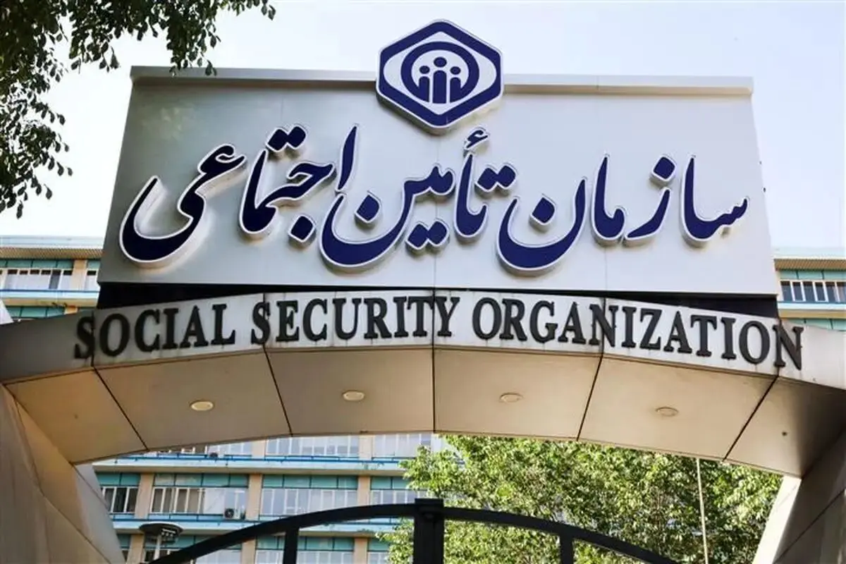 هشدار سازمان تأمین اجتماعی درخصوص کلاهبرداری از پزشکان