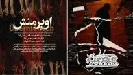 از سرگیری اجرای دو نمایش اوبِرمِنش و کاسپار در سالن انتظامی