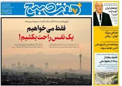 روزنامه هفت صبح ‌‌‌‌‌‌‌شنبه 7 تیر 1404