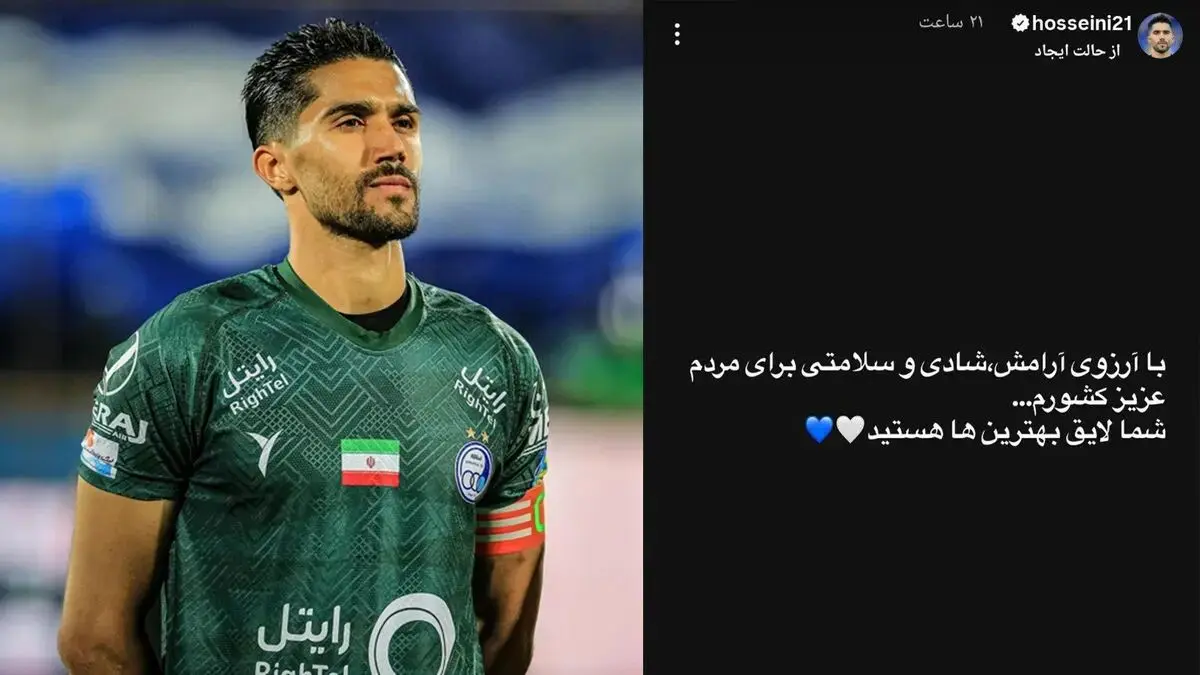 واکنش حسینی به اتفاقات اخیر: مردم ایران لایق بهترین‌ها هستند