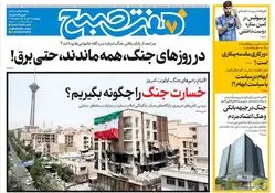 روزنامه هفت صبح ‌‌‌‌‌‌‌چهارشنبه 11 تیر 1404