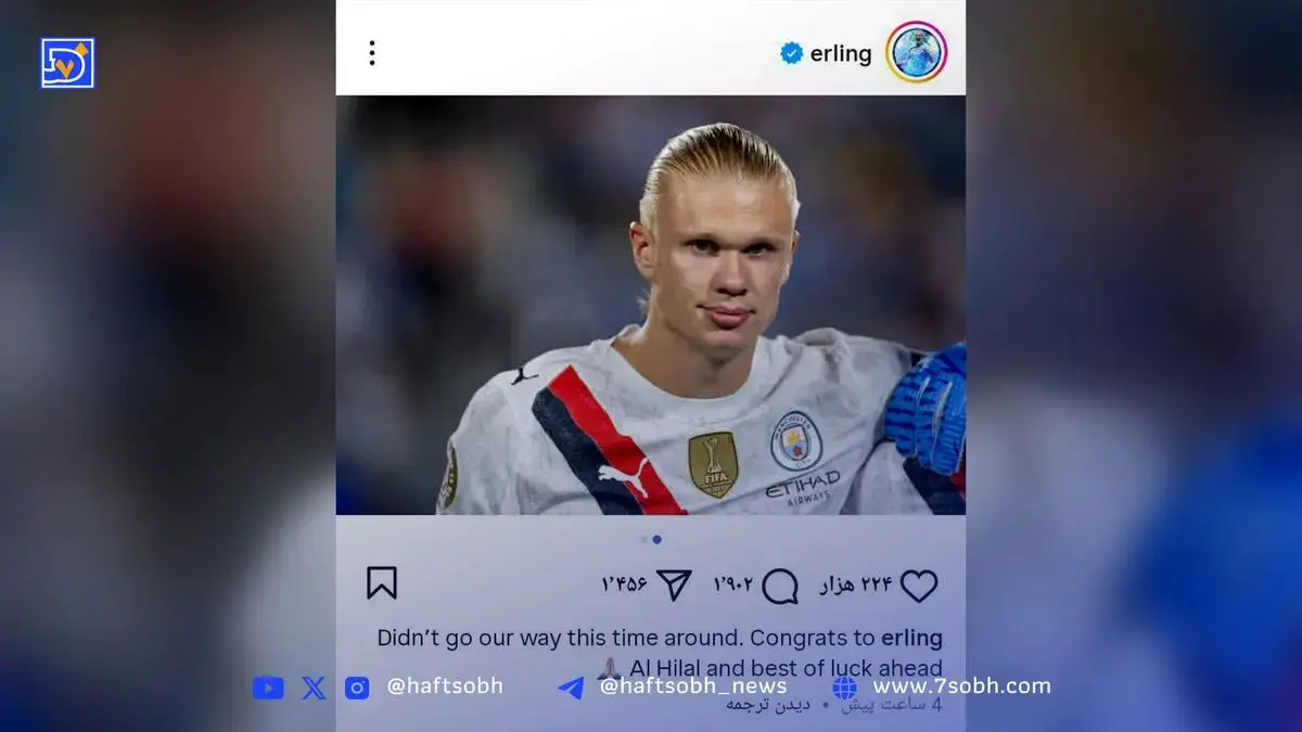اوضاع باب میل ما پیش نرفت؛ آرزوی موفقیت هالند برای الهلال بعد از حذف سیتی