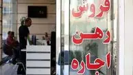 خبر جدید و مهم که مستاجران باید بخوانند