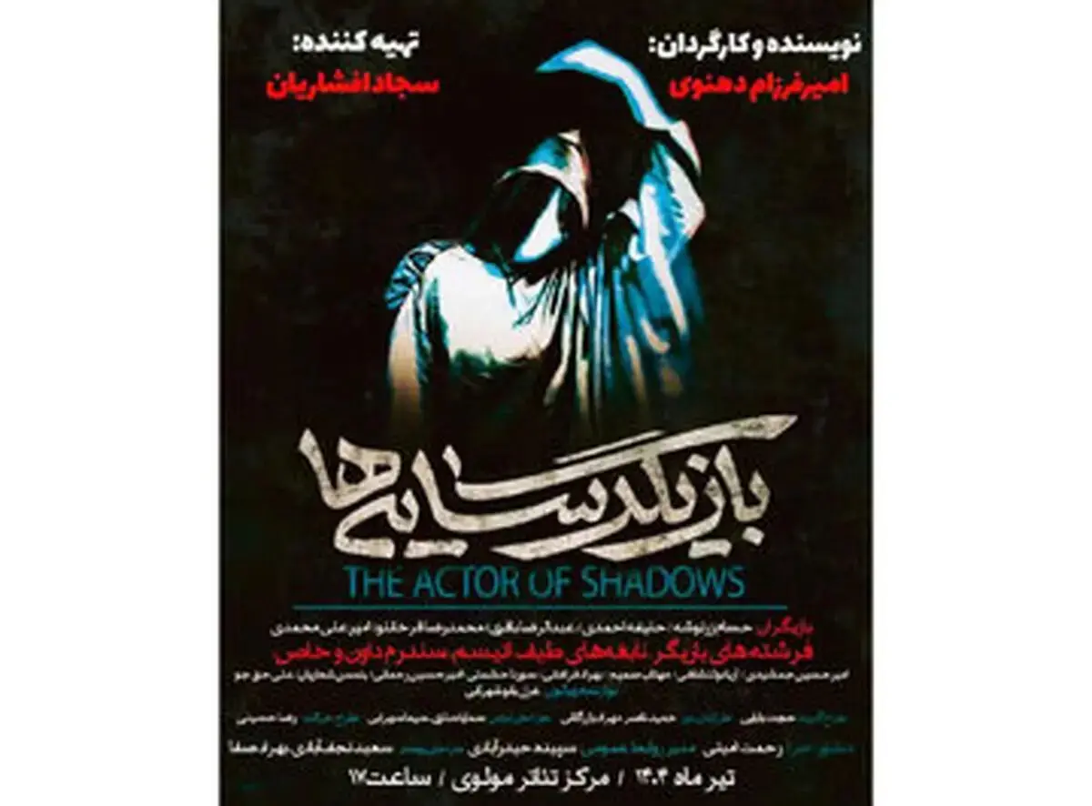 نوجوانان و جوانان اوتیسم در نمایش «سجاد افشاریان»
