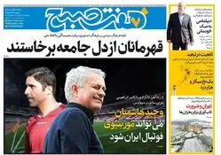 روزنامه هفت صبح ‌‌‌‌‌‌‌سه‌شنبه 17 تیر 1404