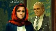 رونمایی از پوستر فیلمی با بازی مهدی هاشمی و هنگامه قاضیانی