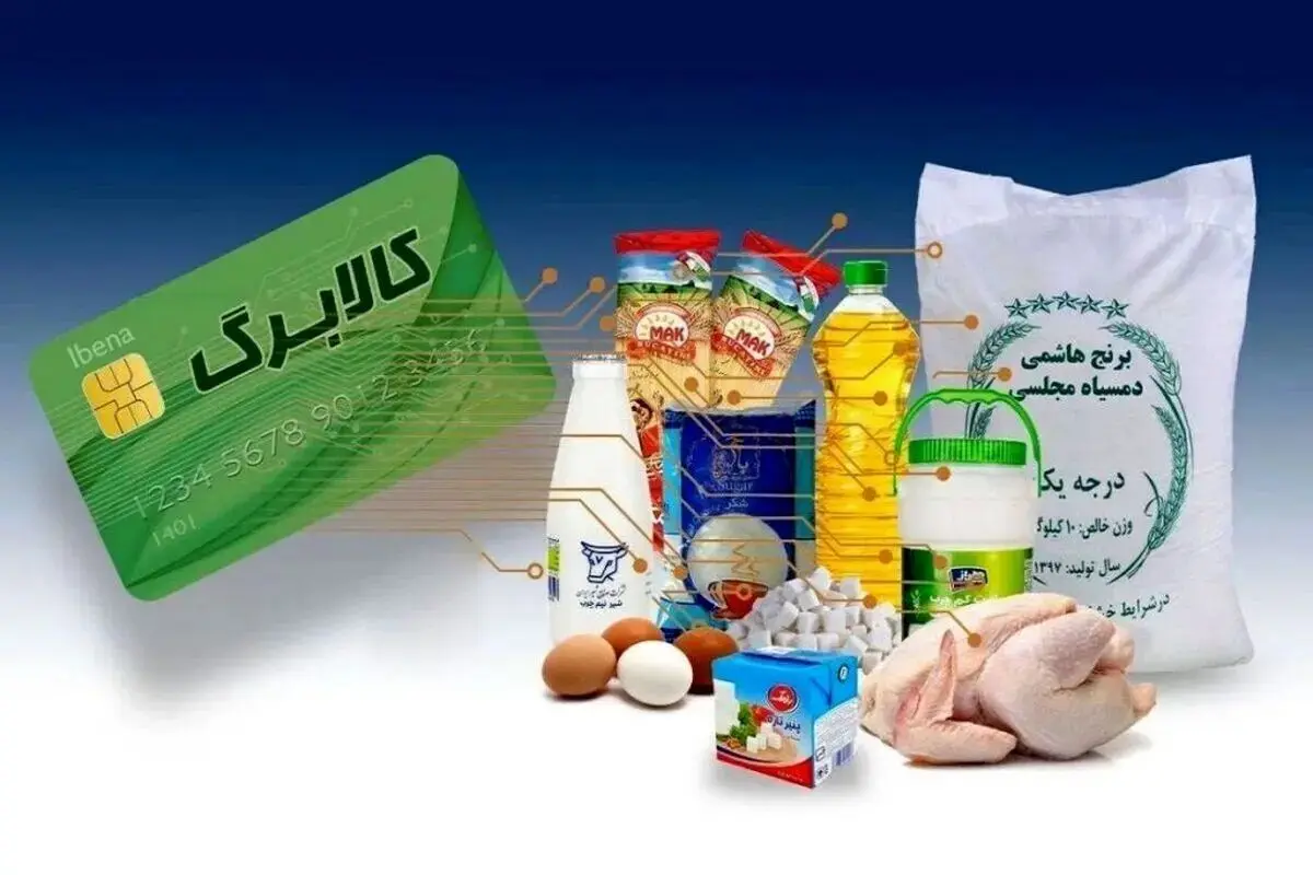 واریز کالابرگ دهک ۴ تا ۷