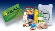 واریز کالابرگ دهک ۴ تا ۷