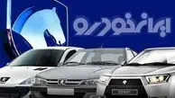 متقاضیان ایران خودرو بخوانند؛ خبر مهم