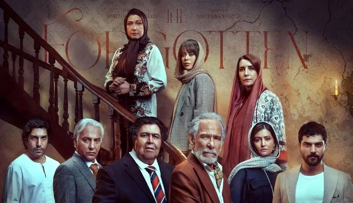 پوستر سریال از یاد رفته رونمایی شد + عکس