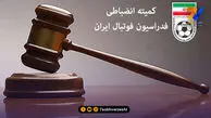 آرای جدید کمیته انظباطی؛ استقلالی ها محکوم شدند!