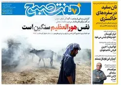 روزنامه هفت صبح ‌‌‌‌‌‌‌‌یکشنبه 22 تیر 1404