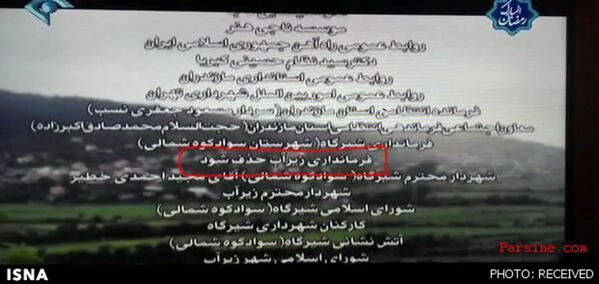 گاف جالب در تیتراژ سریال پایتخت
