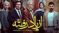 بازیگران سریال از یاد رفته در کنار خانواده هایشان